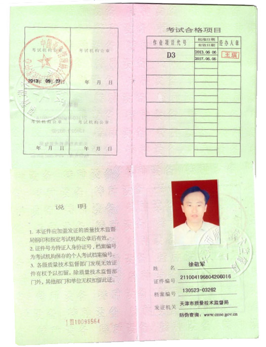 施工人員上崗證