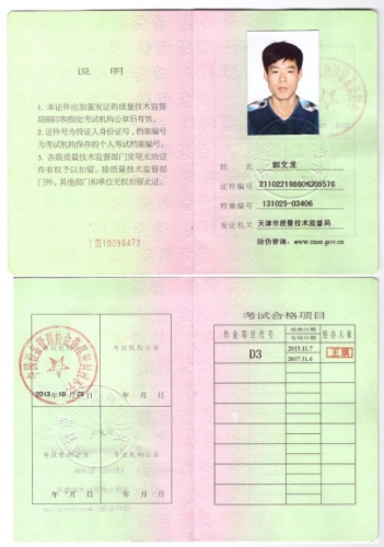 施工人員上崗證